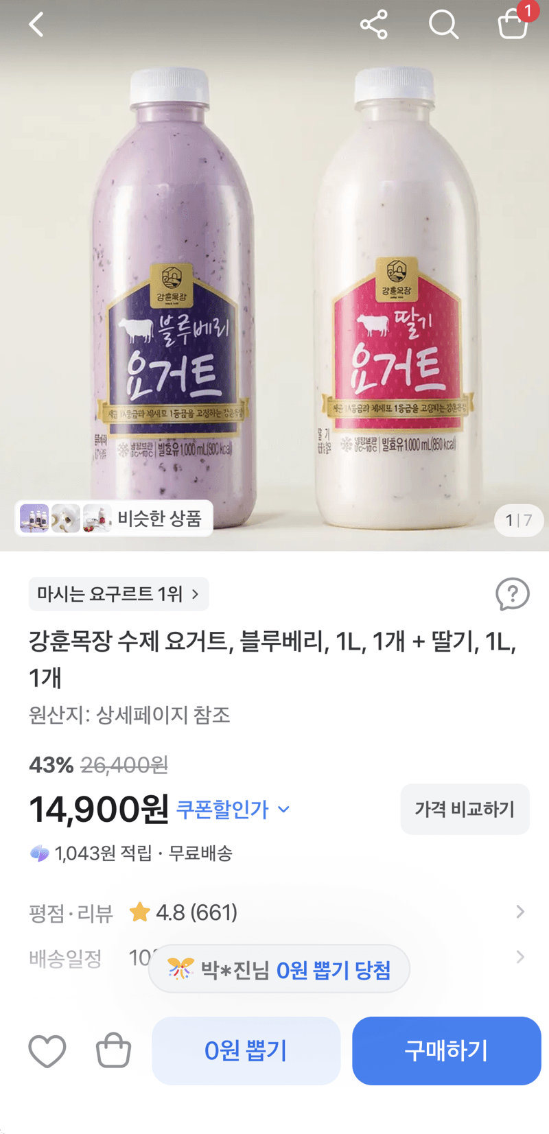 Ganghun Farm Handmade Yogurt Blueberry + Strawberry 1L Set