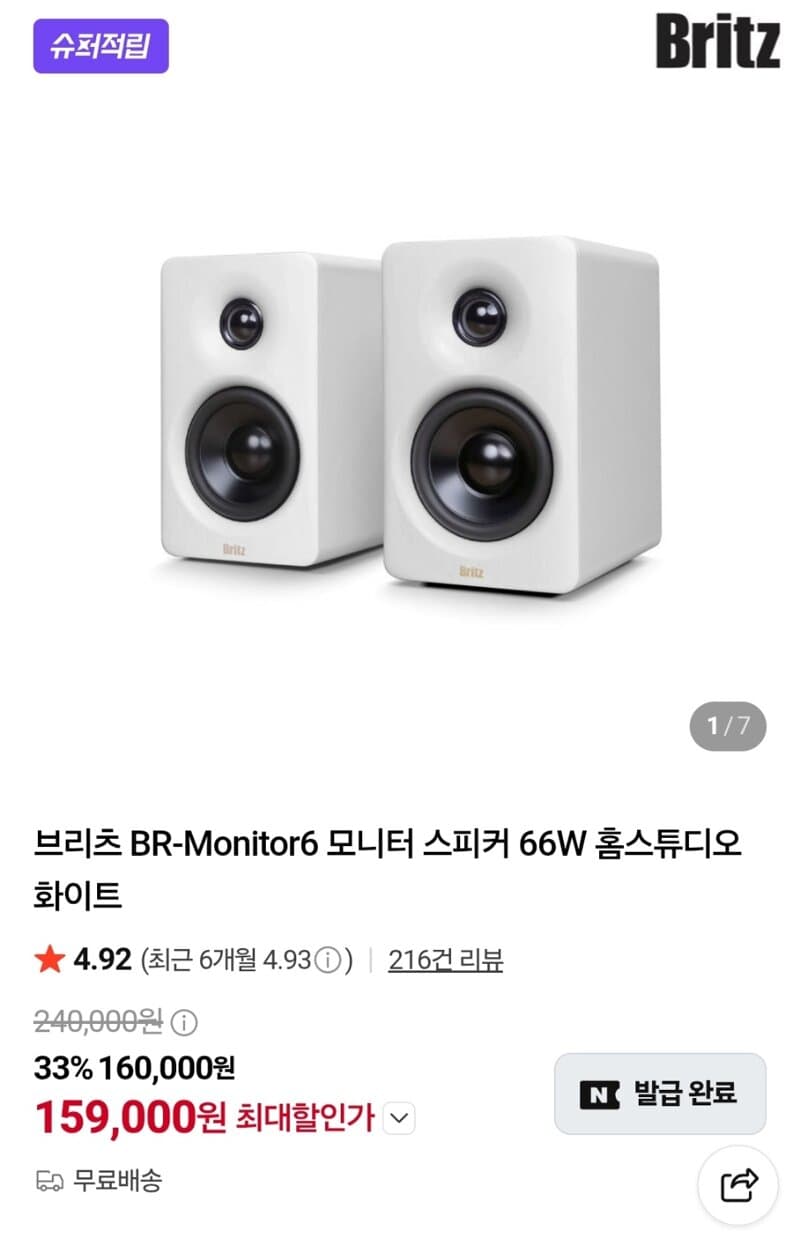 브리츠 BR-MONITOR6 스피커