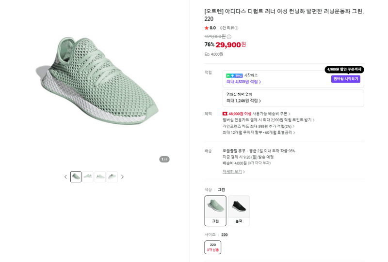 아디다스 디럽트 러너 런닝화 그린