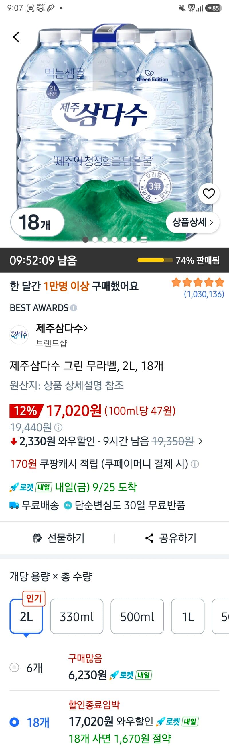 제주삼다수 그린 무라벨 2L 18개