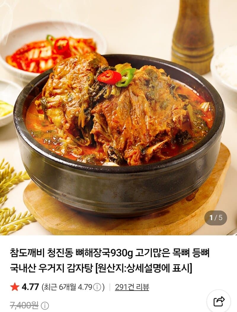 청진동 뼈해장국 930g 3팩
