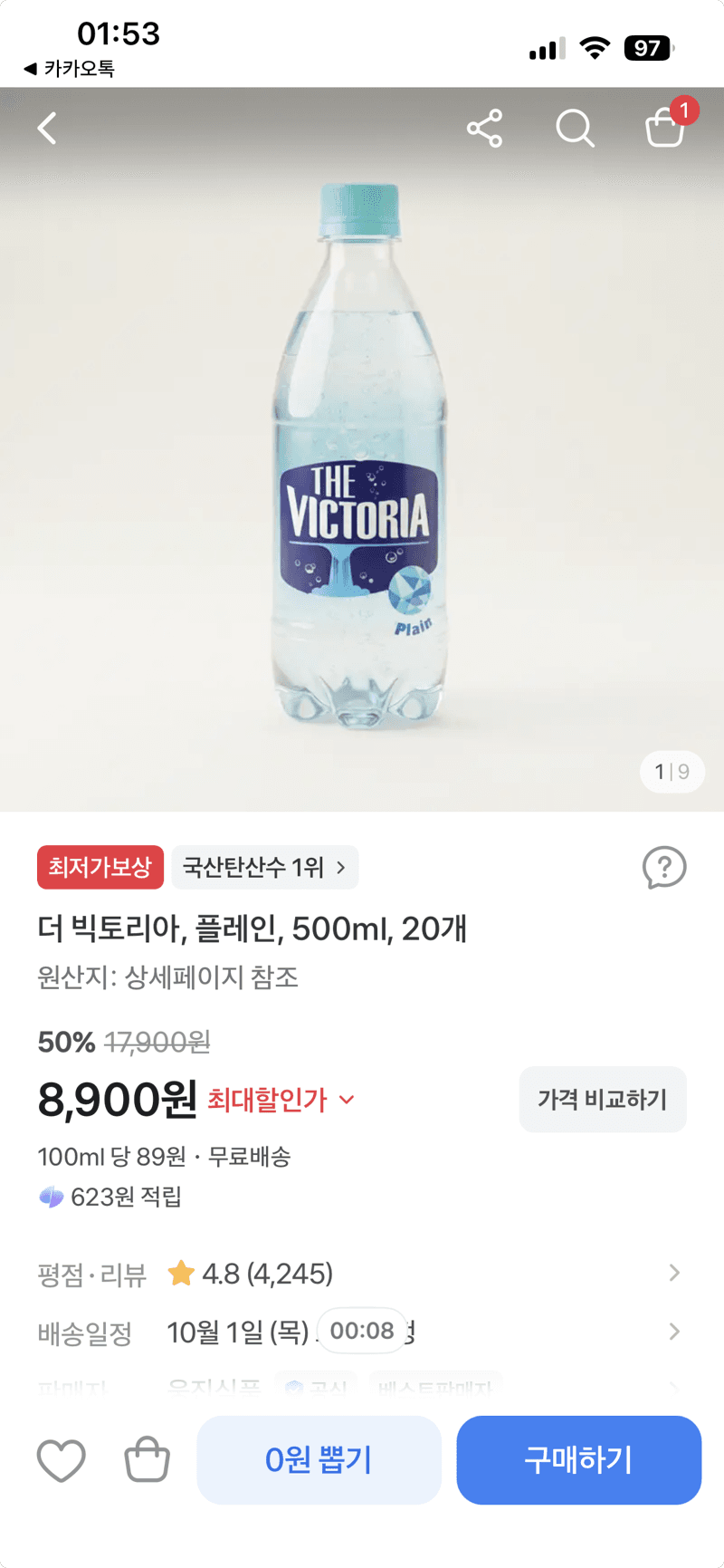 더 빅토리아 플레인 500ml 20개