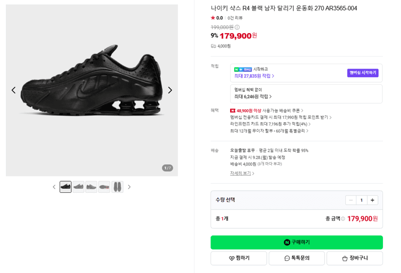 나이키 샥스 R4 블랙 270 AR3565-004