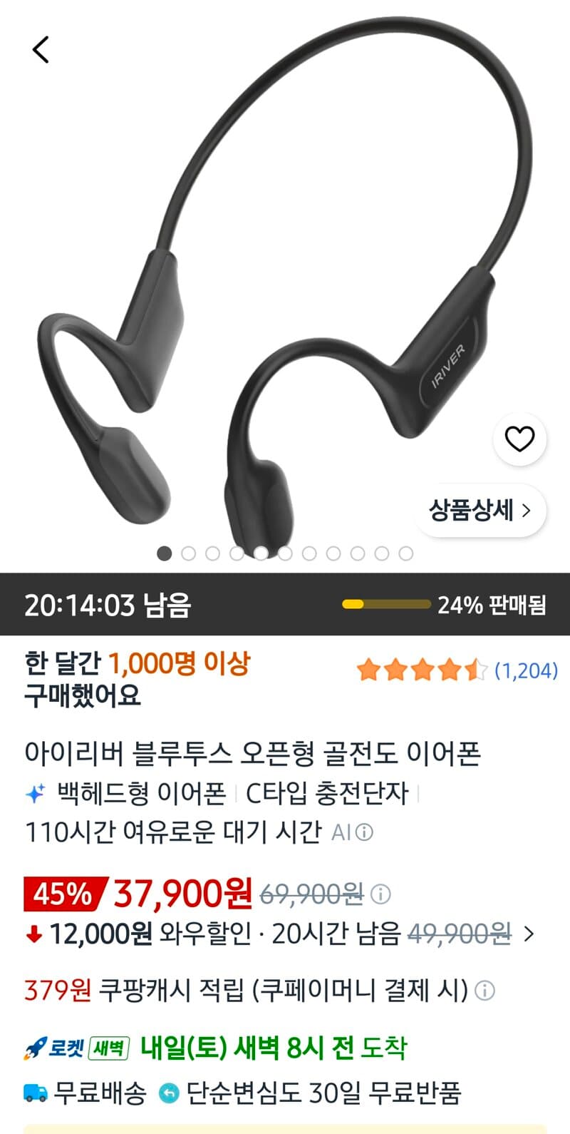 아이리버 오픈형 골전도 이어폰