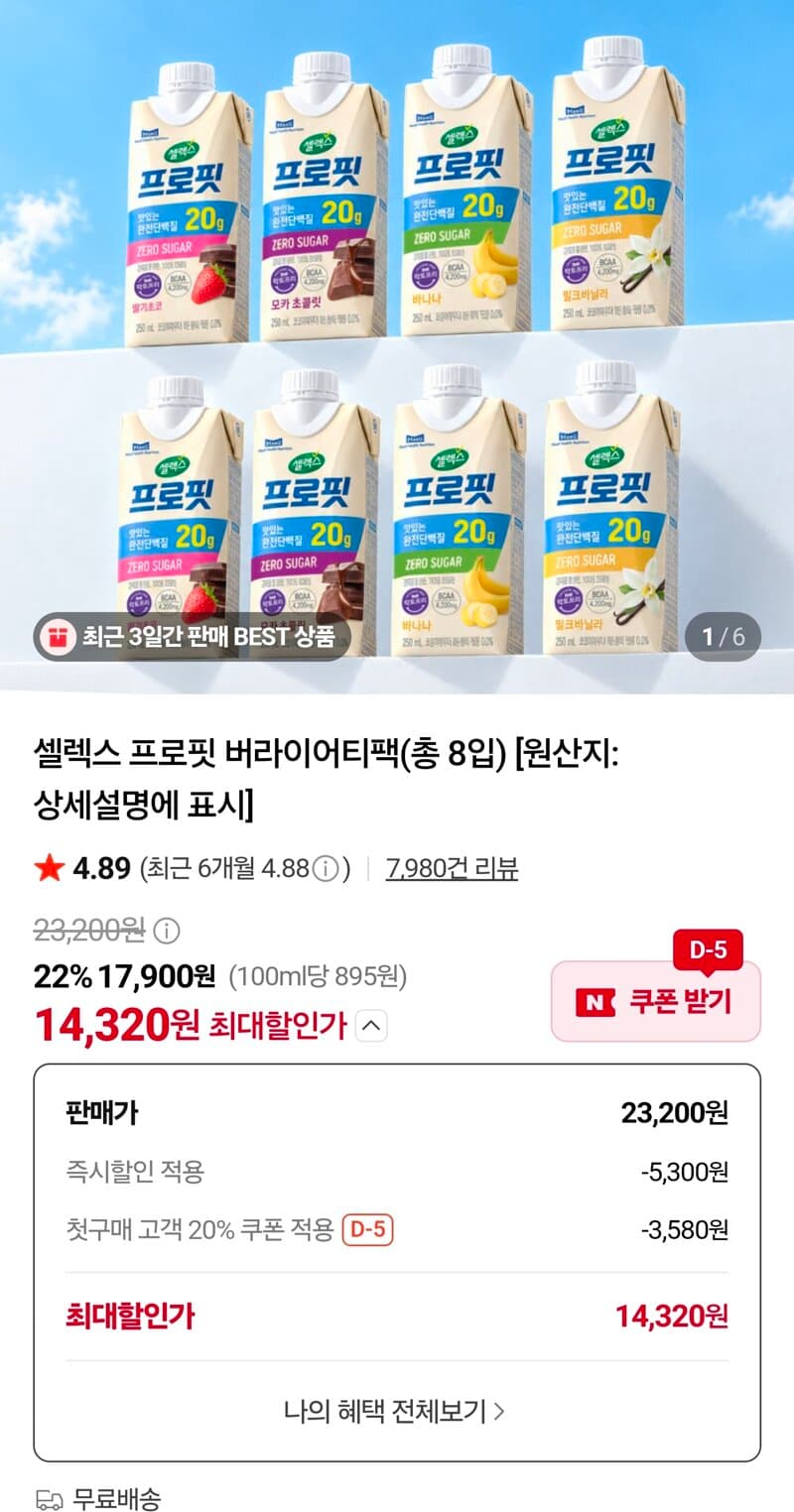 셀렉스 프로핏 버라이어티팩 8입