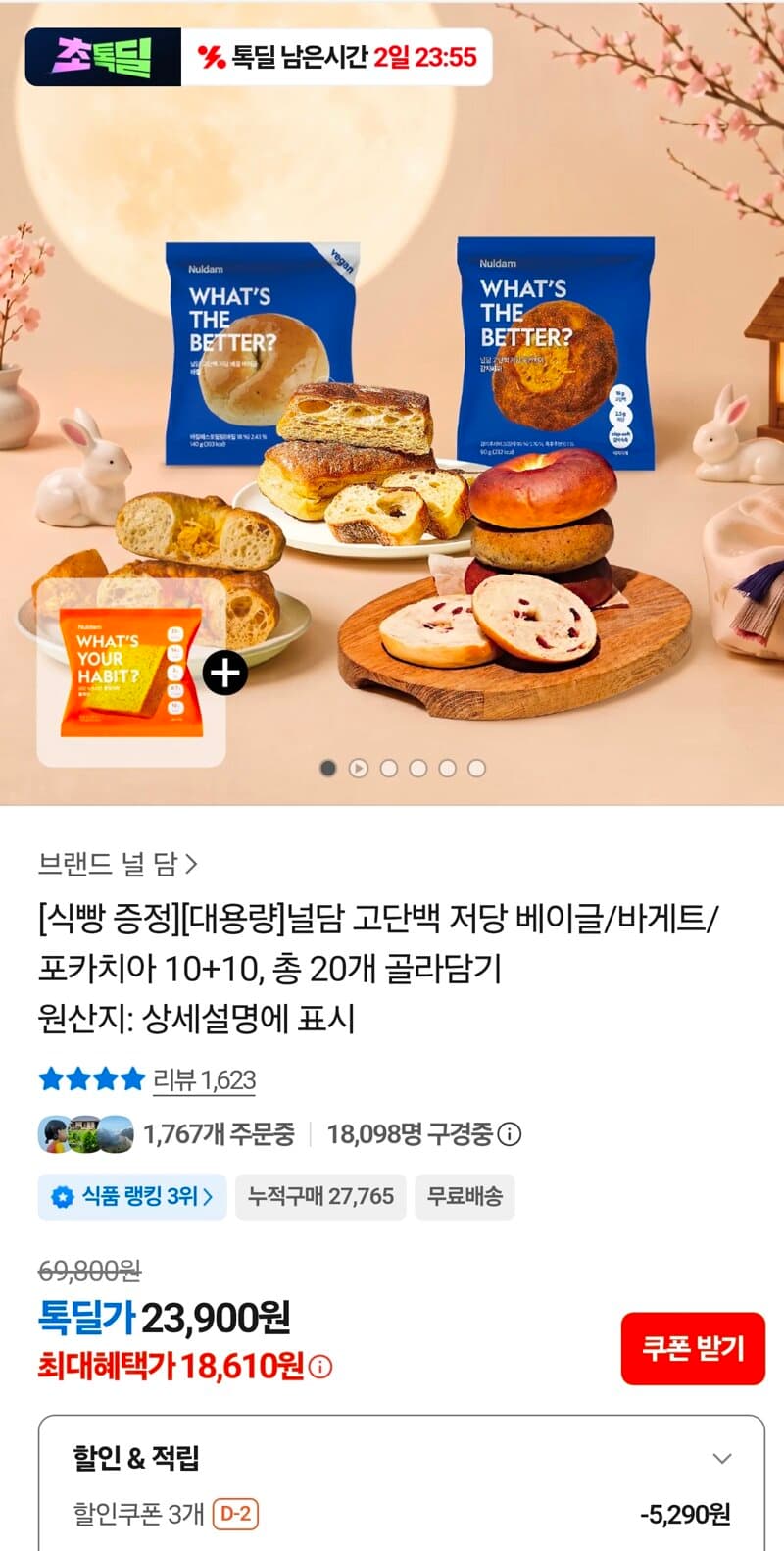 널담 고단백 저당 베이글/바게트/포카치아 20개