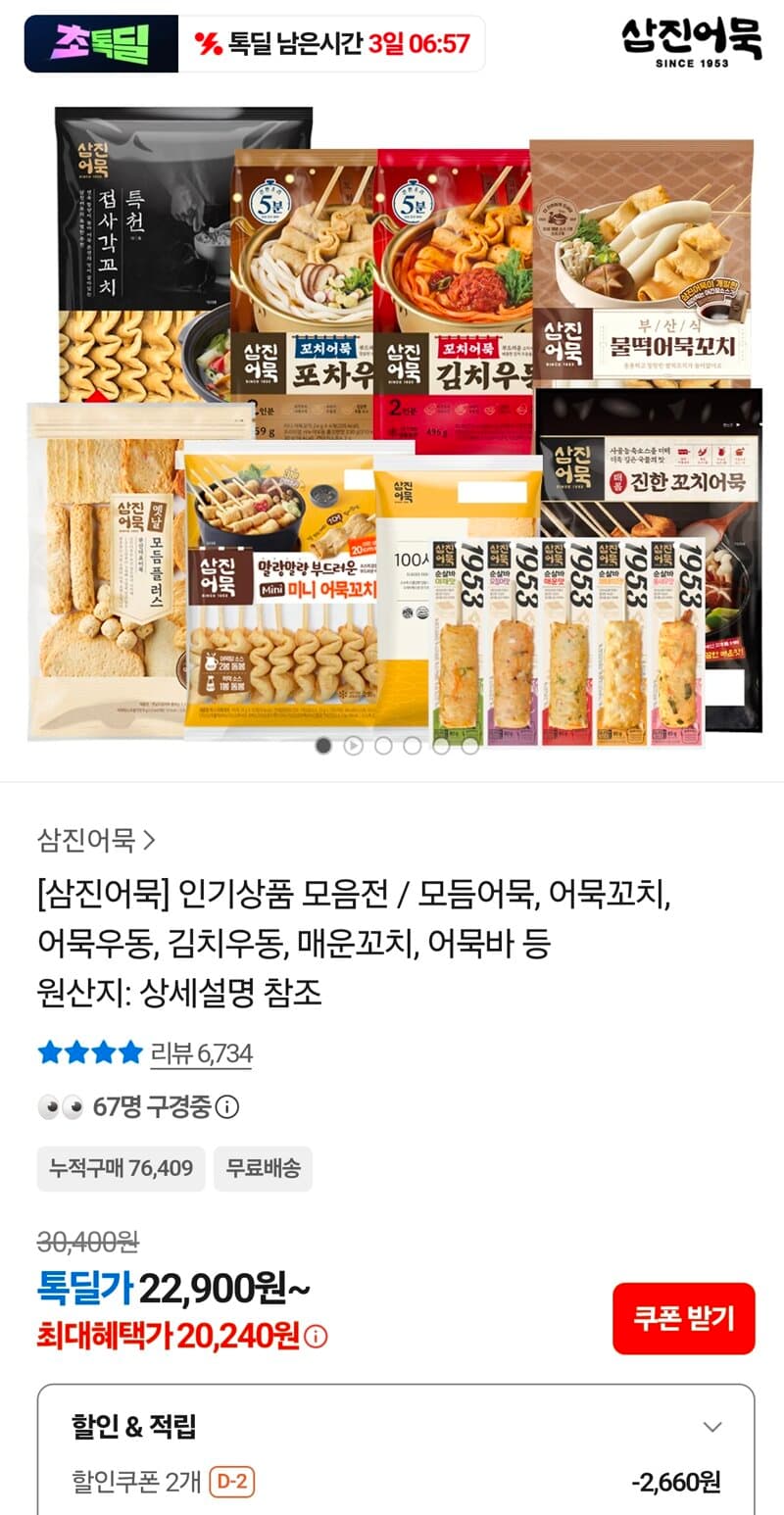 삼진어묵 인기상품 모음전