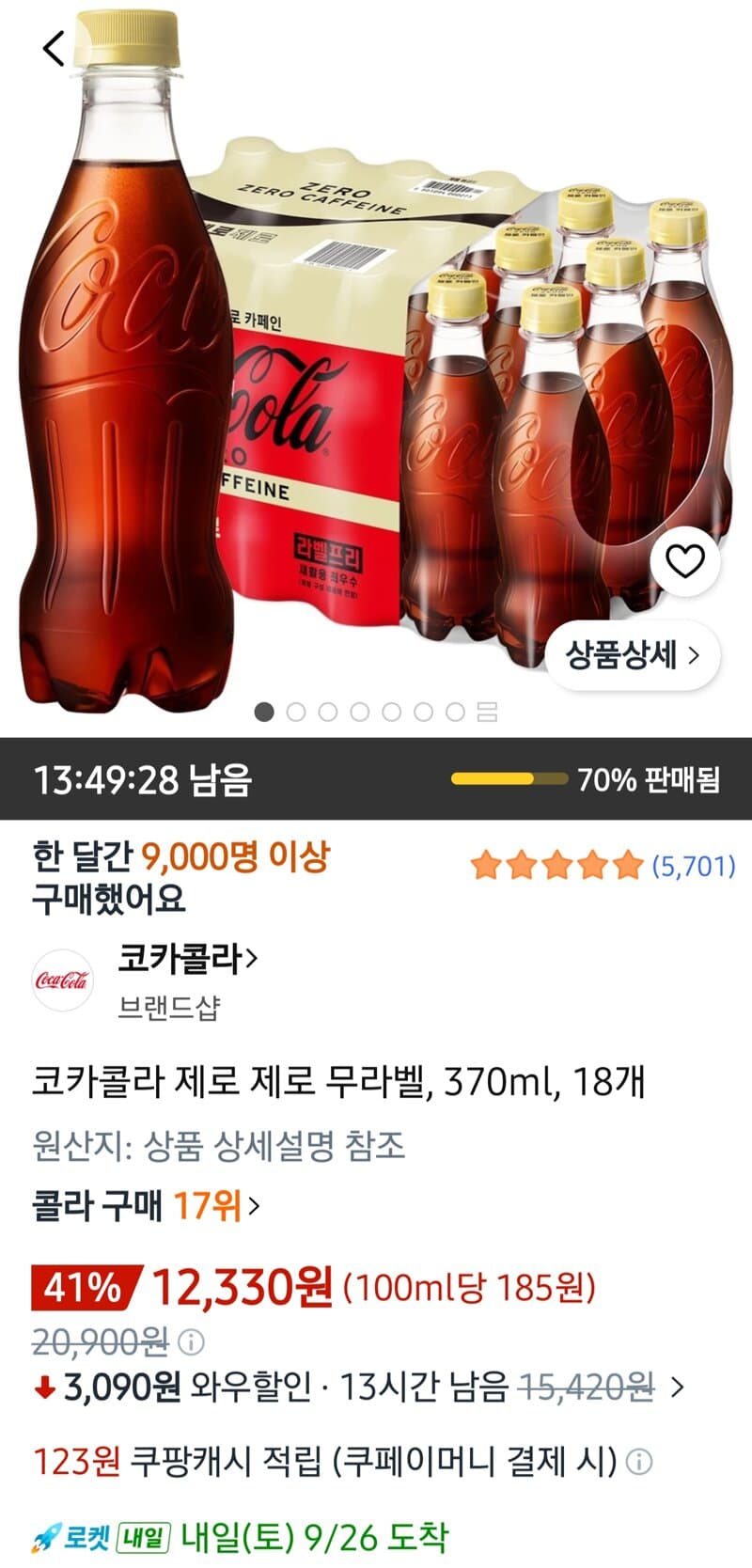 코카콜라 제로 무라벨 370ml 18개