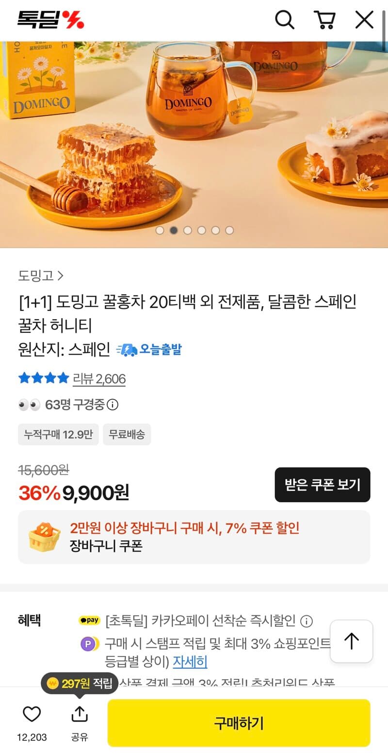 꿀차 10티백 1+1 5,900원