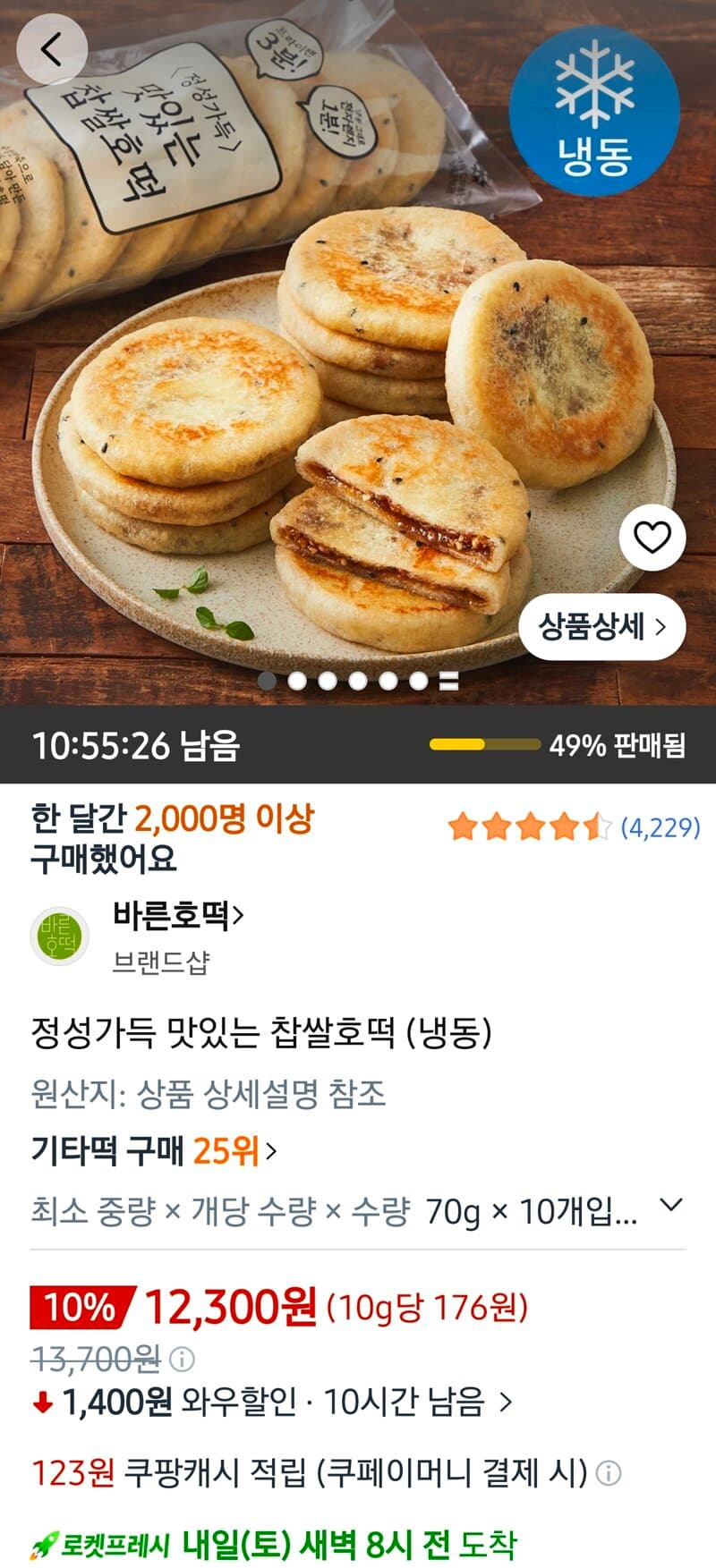쿠팡 골드박스 하루특가
