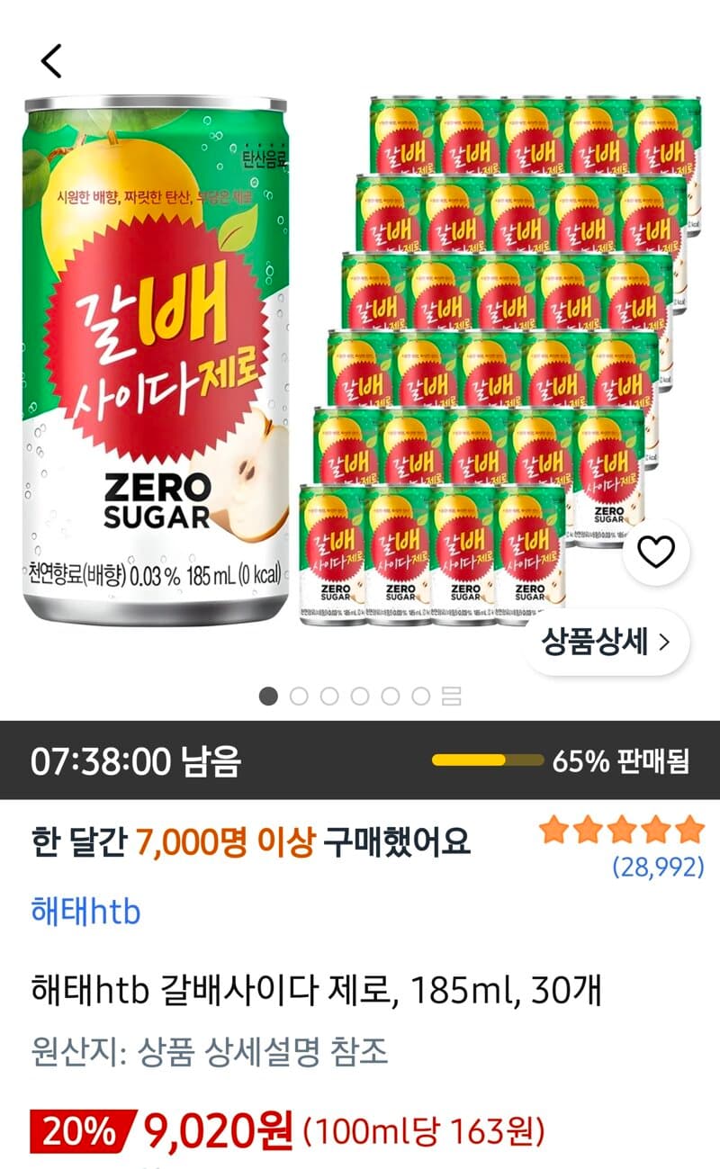 해태 갈배사이다 제로 185ml 30개