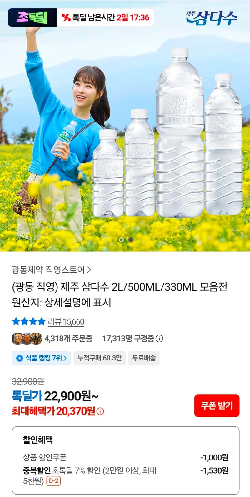 제주 삼다수 2L/500ML/330ML 모음전
