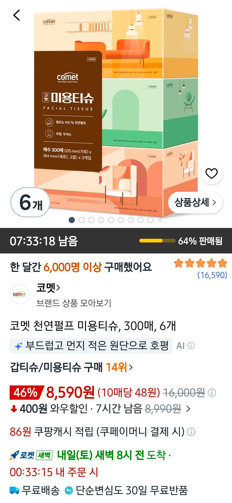 코멧 Natural Pulp Facial Tissue, 300 sheets x6
