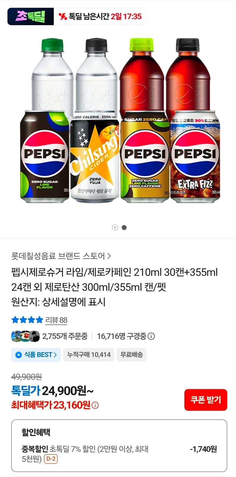 펩시 제로슈거 210ml 30캔+355ml 24캔