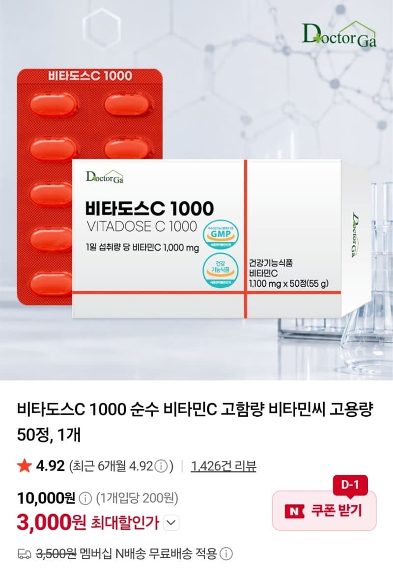 비타도스C 1000 비타민C 50정
