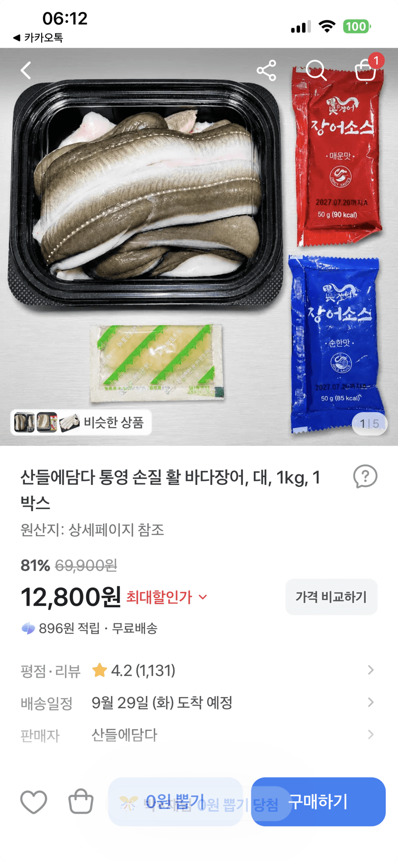 산들에담다 통영 손질 활 바다장어 1kg