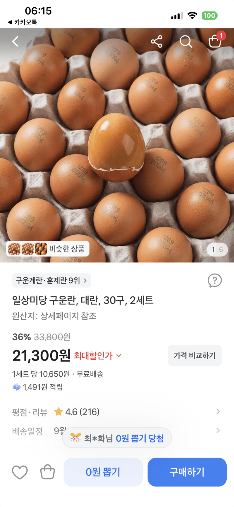 36%할인 일상미당 구운란, 대란, 30구, 2세트