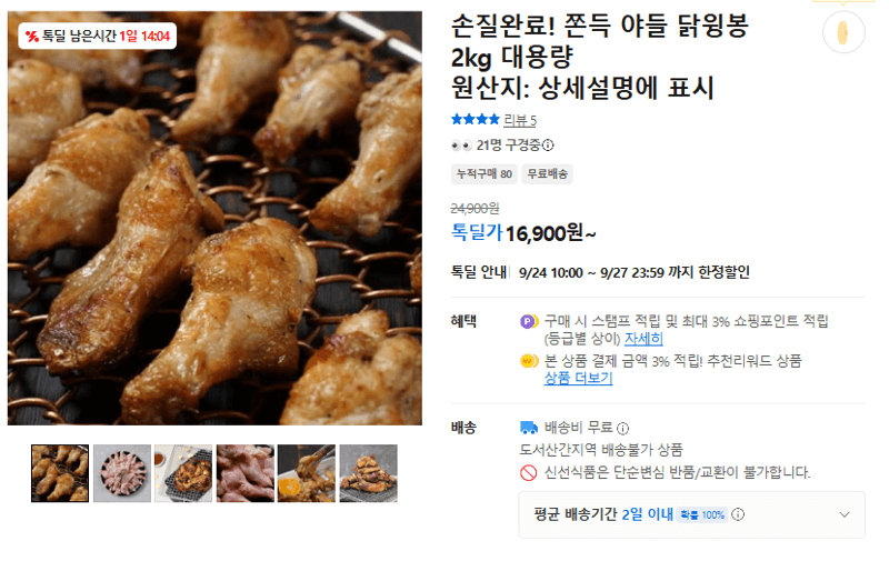 Chewy Tender Chicken Wing Tips 2kg