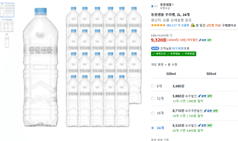 동원샘물 Unlabeled Water 2L x 24