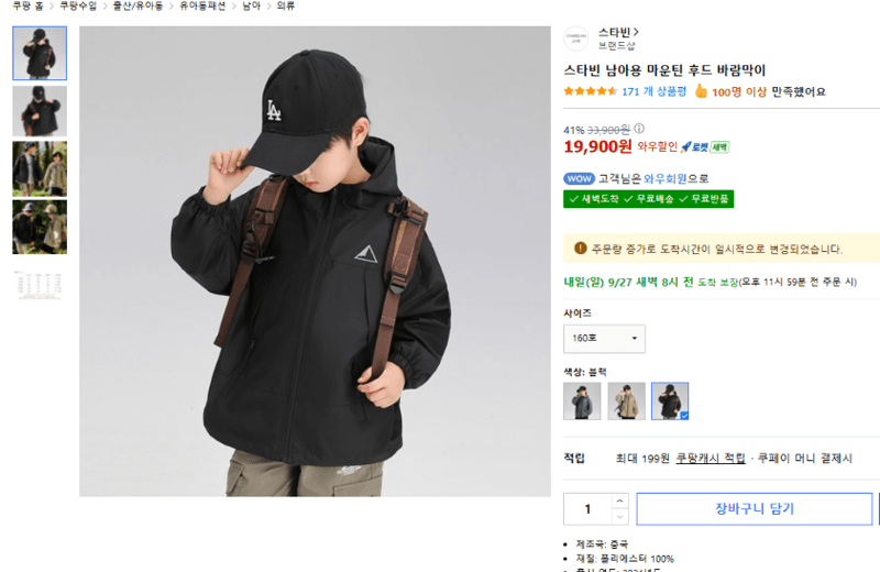 스타빈 마운틴 후드 바람막이