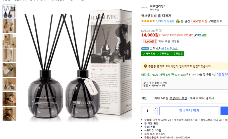 허브앤리빙 홈 디퓨저 2개