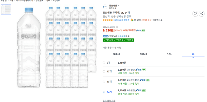 동원샘물 무라벨 2L 24개