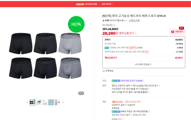푸마 고기능성 퀵드라이 써머 드로즈 6PACK