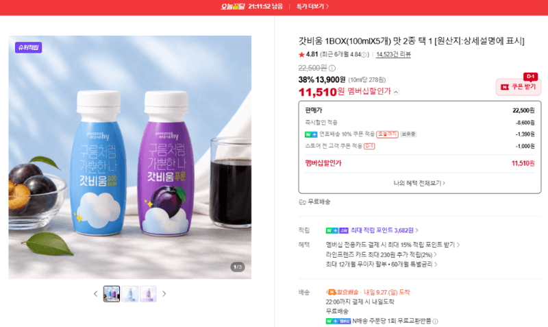 갓비움 1BOX 100mlX5 맛 2종 택1
