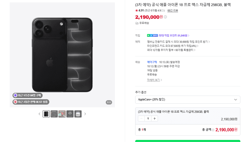 아이폰 18 프로 맥스 자급제 256GB 블랙