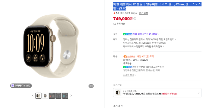 애플워치 12 셀룰러 42mm 라이트 골드