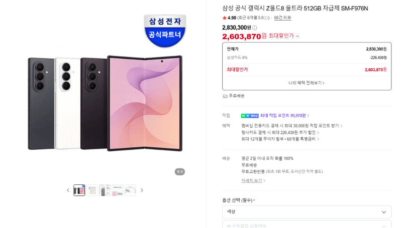 갤럭시 Z폴드8 울트라 512GB 자급제