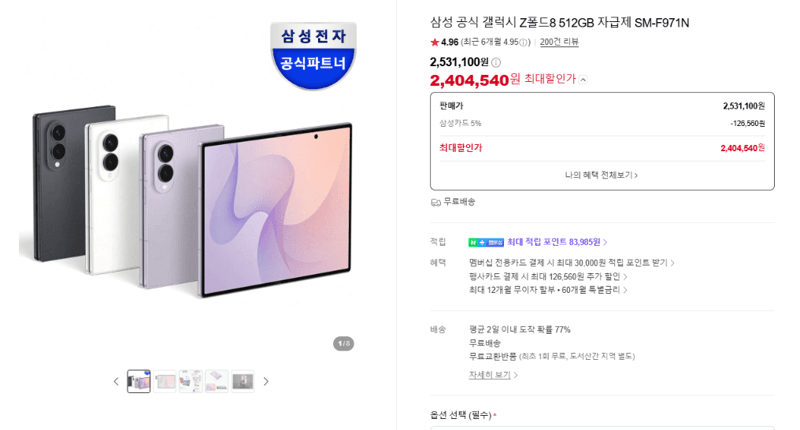 갤럭시 Z폴드8 512GB 자급제
