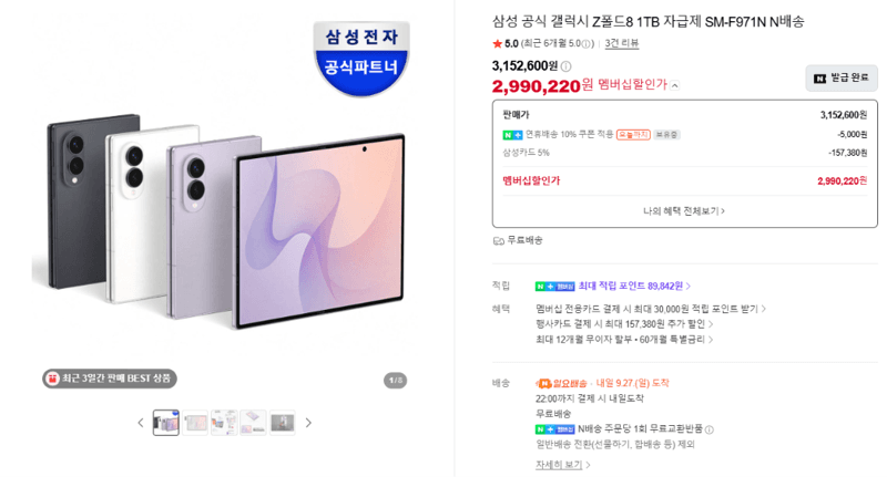 Galaxy Z Fold8 1TB Unlocked SM-F971N