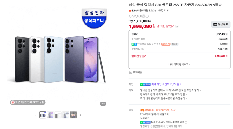 갤럭시 S26 울트라 256GB 자급제