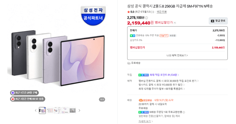 갤럭시 Z폴드8 256GB 자급제 SM-F971N