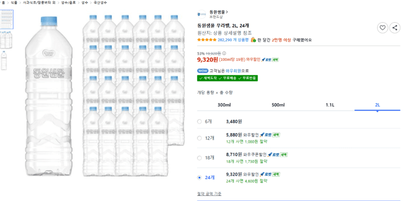 Dongwon Label-Free Water 2L x 24 Bottles