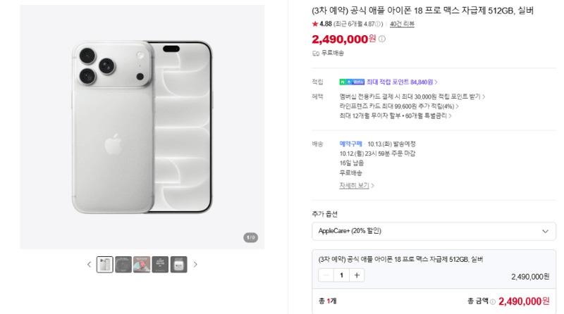 애플 아이폰 18 프로 맥스 512GB 실버