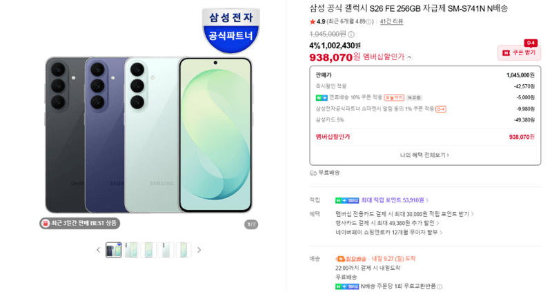 갤럭시 S26 FE 256GB 자급제