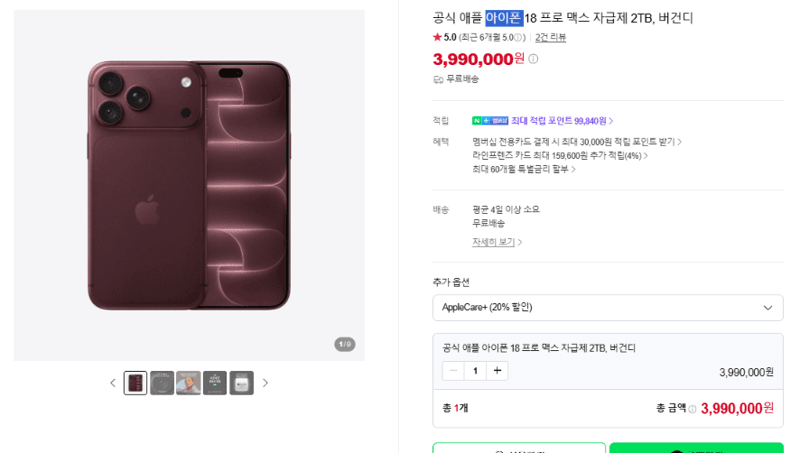 iPhone 18 Pro Max 2TB Burgundy Unlocked