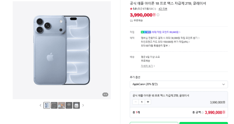 아이폰 18 프로 맥스 2TB 글레이셔