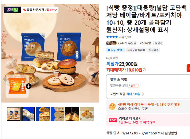 널담 고단백 저당 베이글/바게트/포카치아 20개