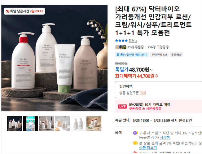 닥터바이오 Sensitive Skin Lotion/Cream 1+1+1 Sale