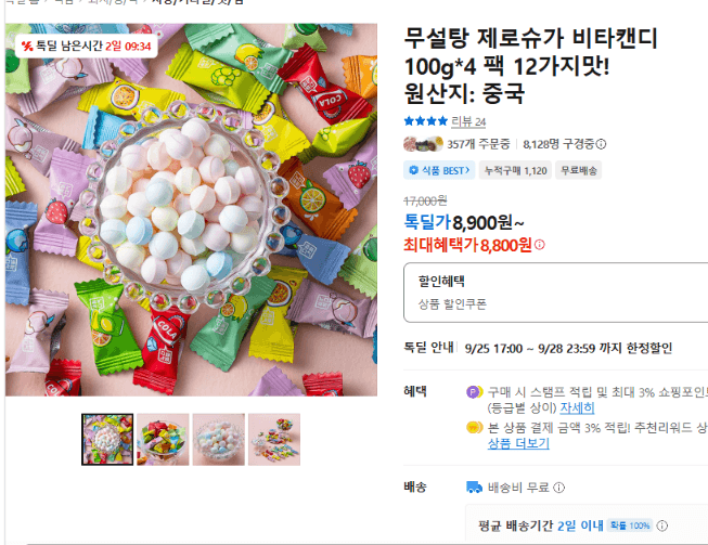 무설탕 제로슈가 비타캔디 4팩