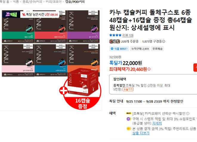카누 캡슐커피 돌체구스토 6종 64캡슐