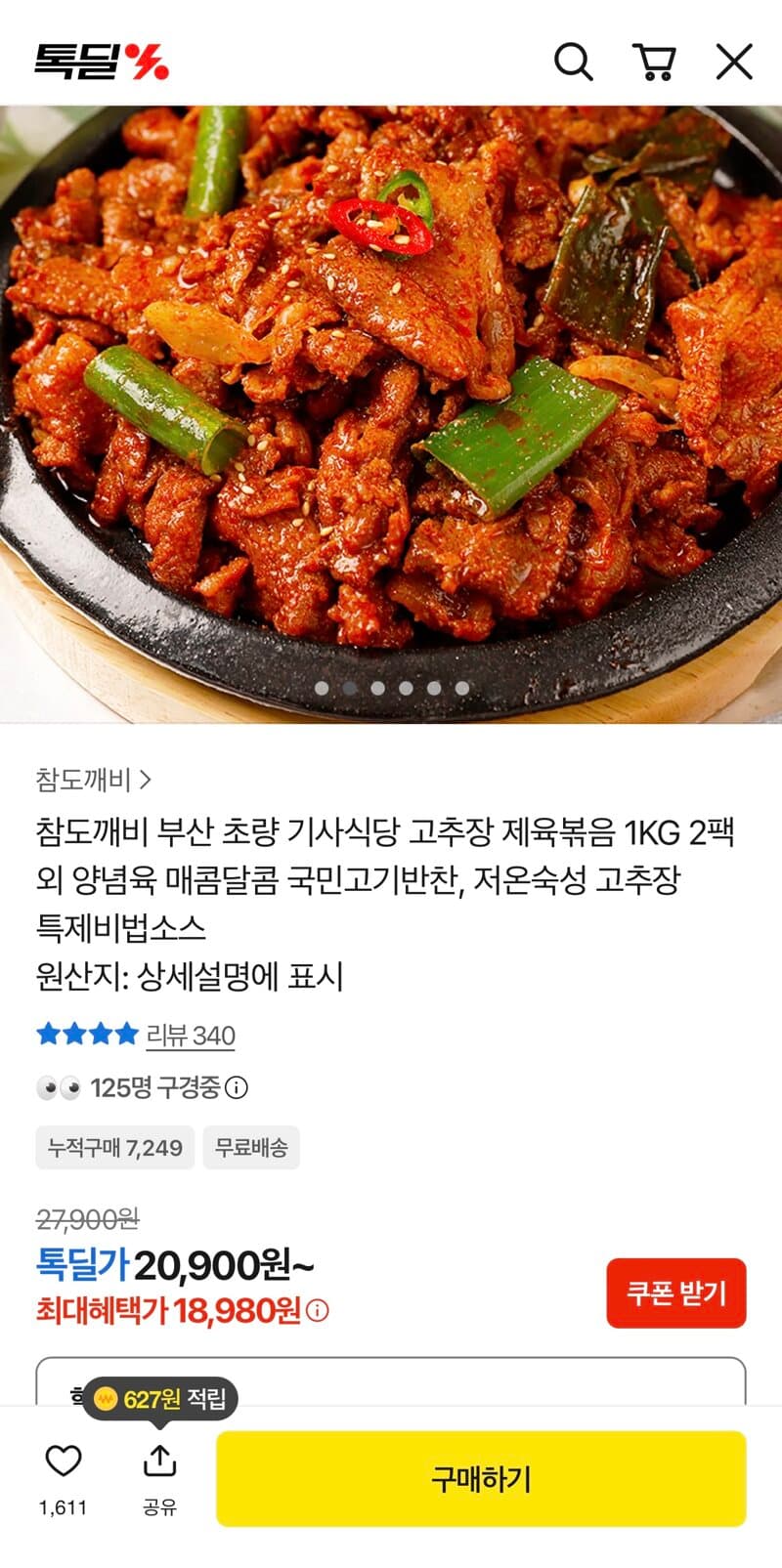 고추장 제육볶음 1kg x 2봉