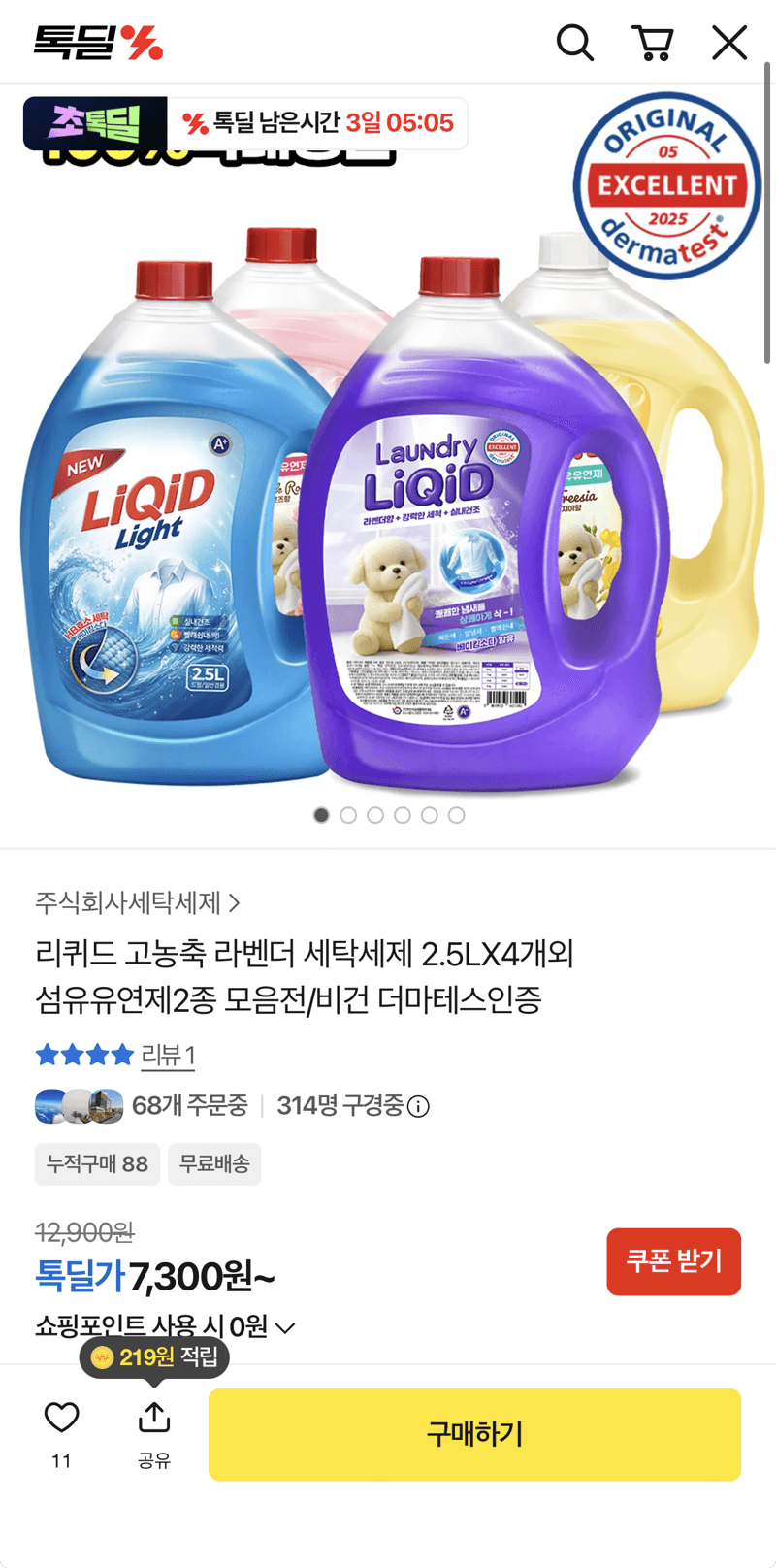라벤더 고농축 세탁세제 2.5L×4