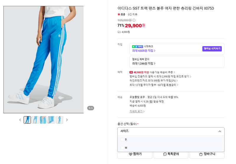 아디다스 SST 트랙 팬츠 블루