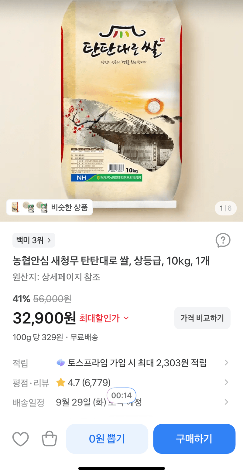 농협안심 새청무 탄탄대로 쌀 10kg