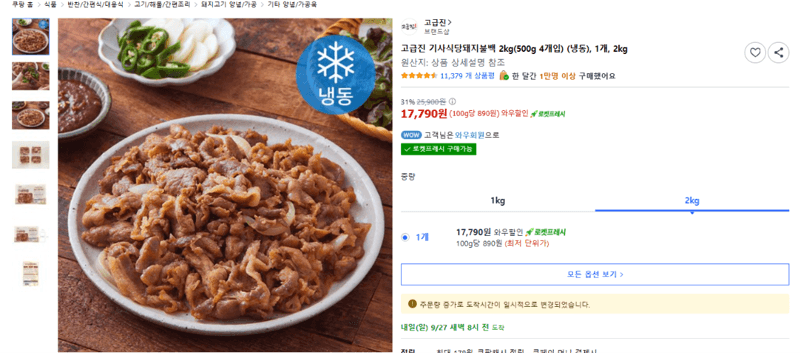 기사식당돼지불백 2kg 냉동 4개입