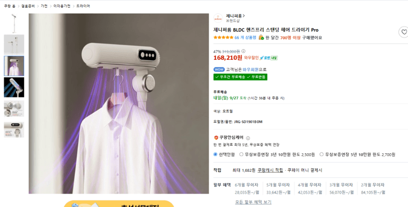 제니퍼룸 핸즈프리 스탠딩 헤어 드라이기 Pro